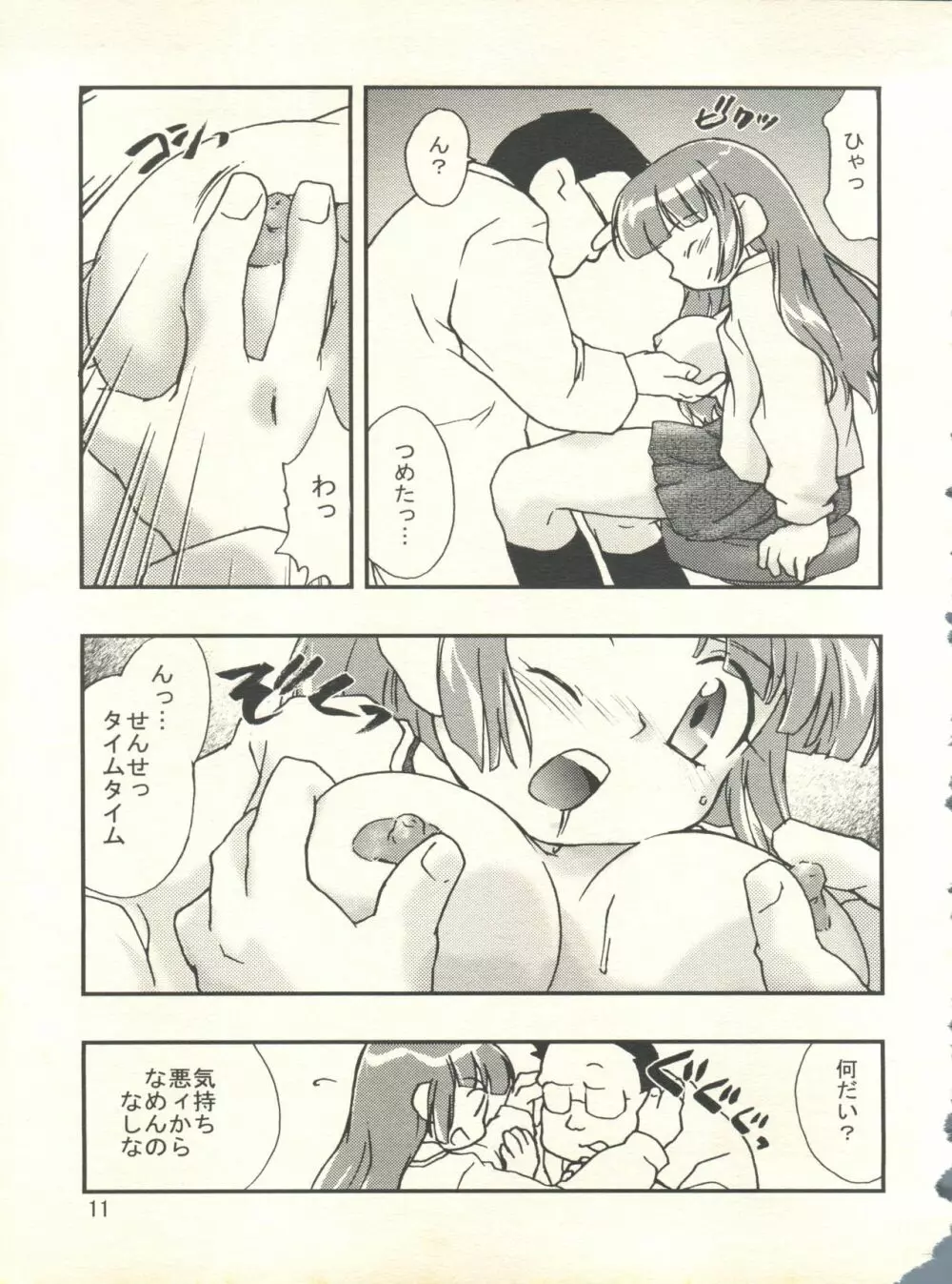 どきどきしんどろーむ - page11