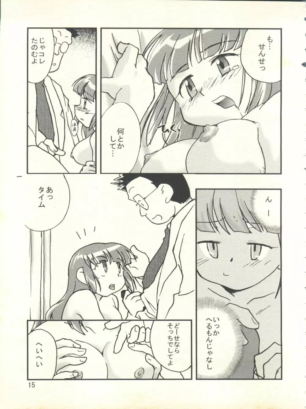 どきどきしんどろーむ - page15