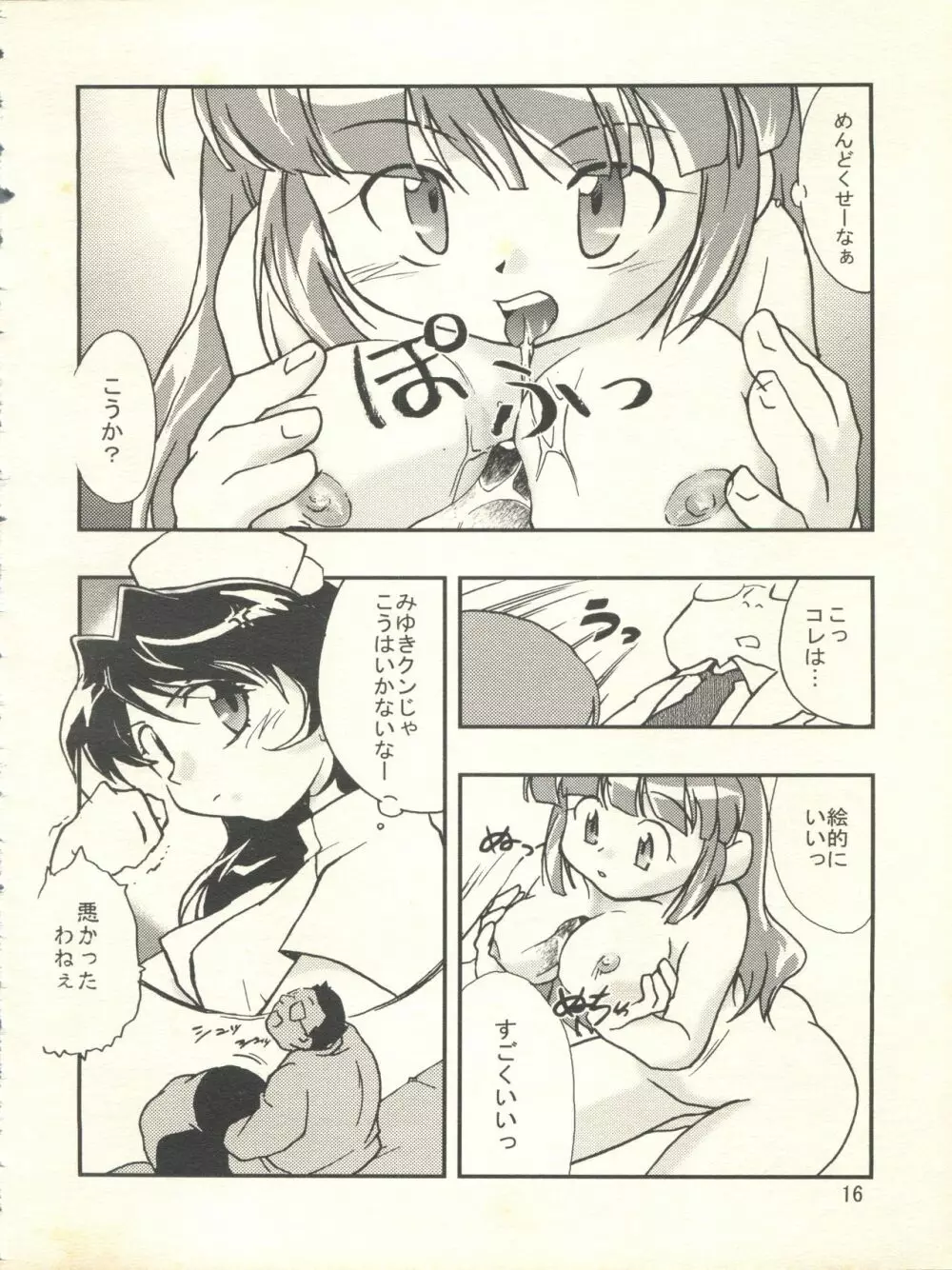どきどきしんどろーむ - page16
