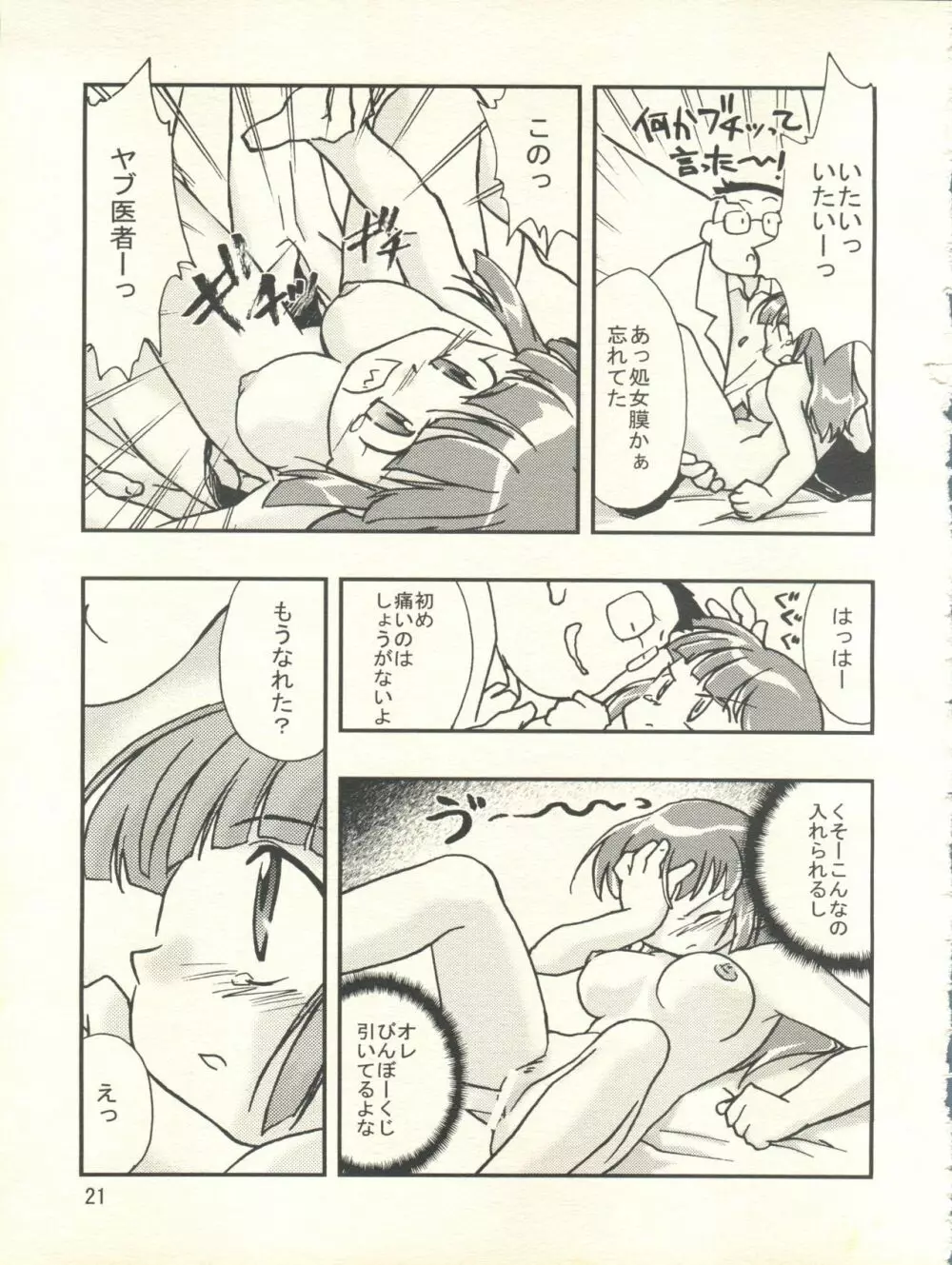 どきどきしんどろーむ - page21