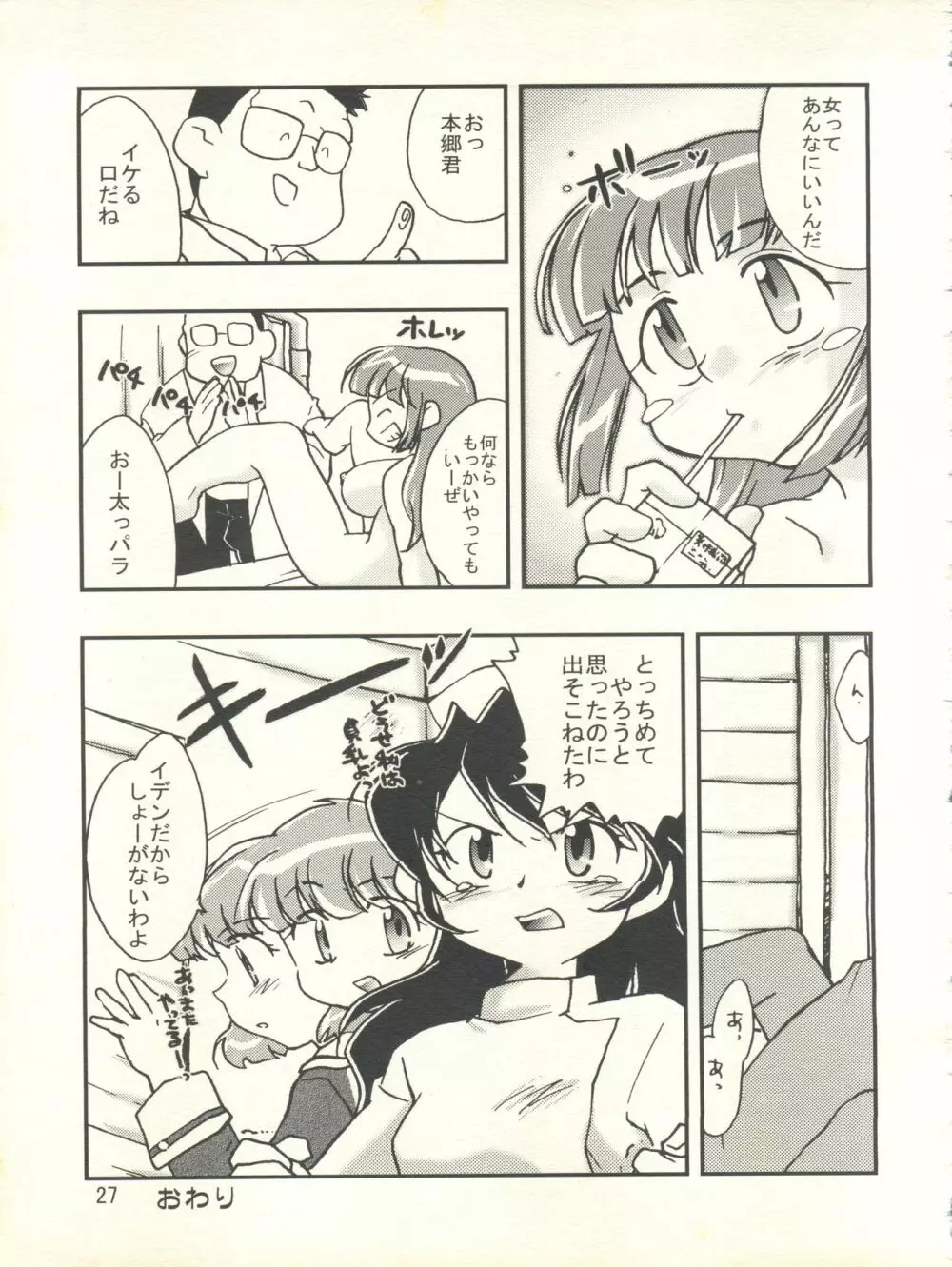 どきどきしんどろーむ - page27
