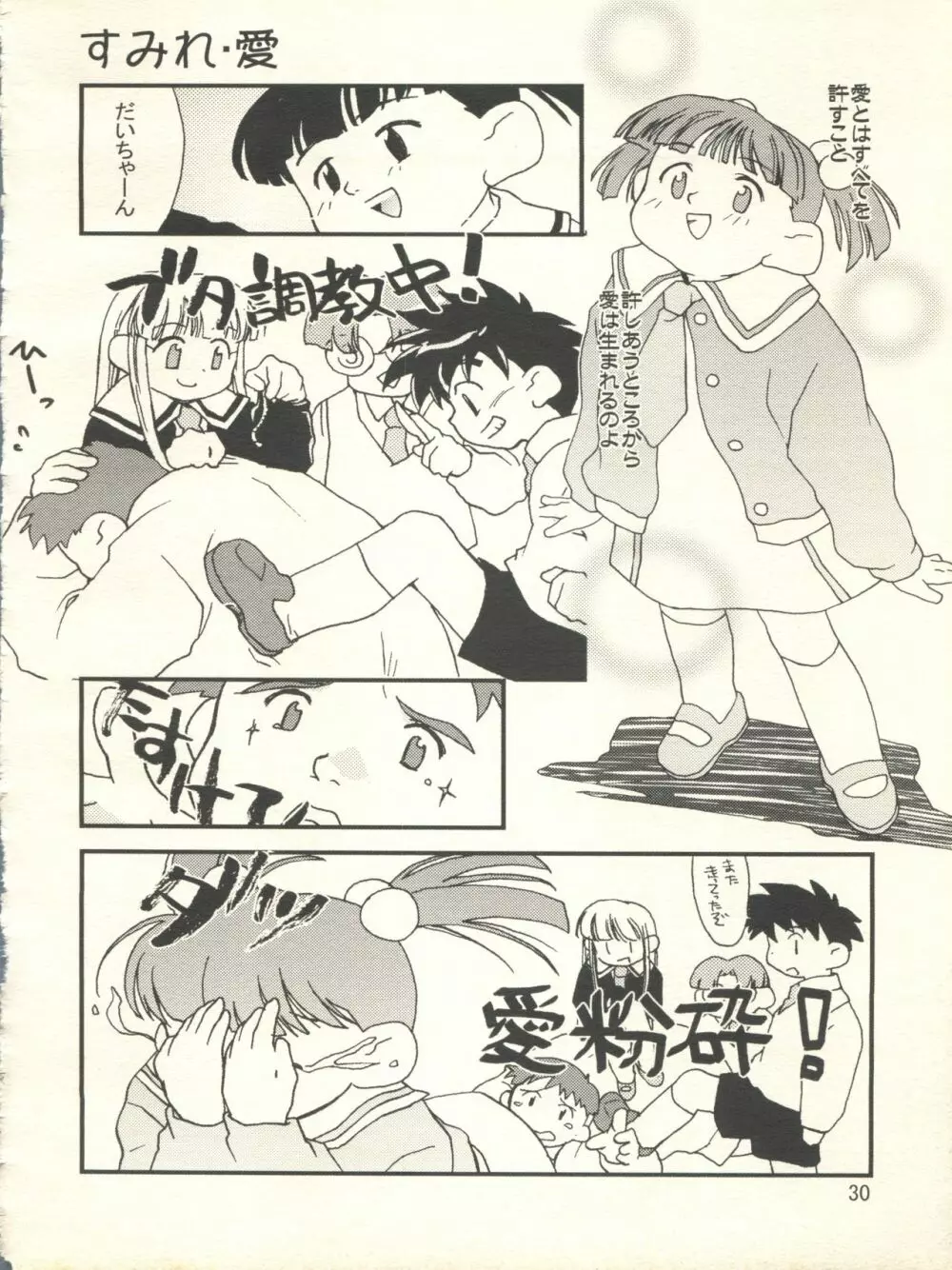 どきどきしんどろーむ - page30