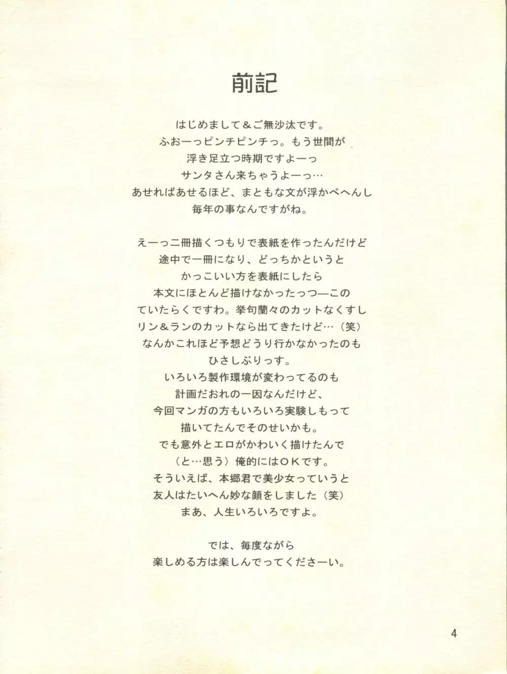 どきどきしんどろーむ - page4