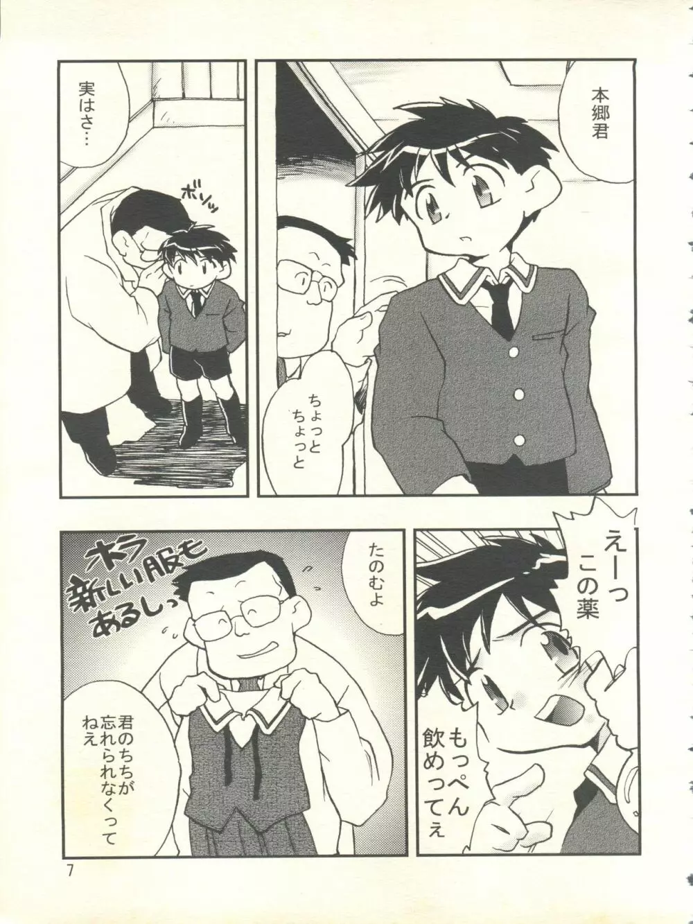 どきどきしんどろーむ - page7