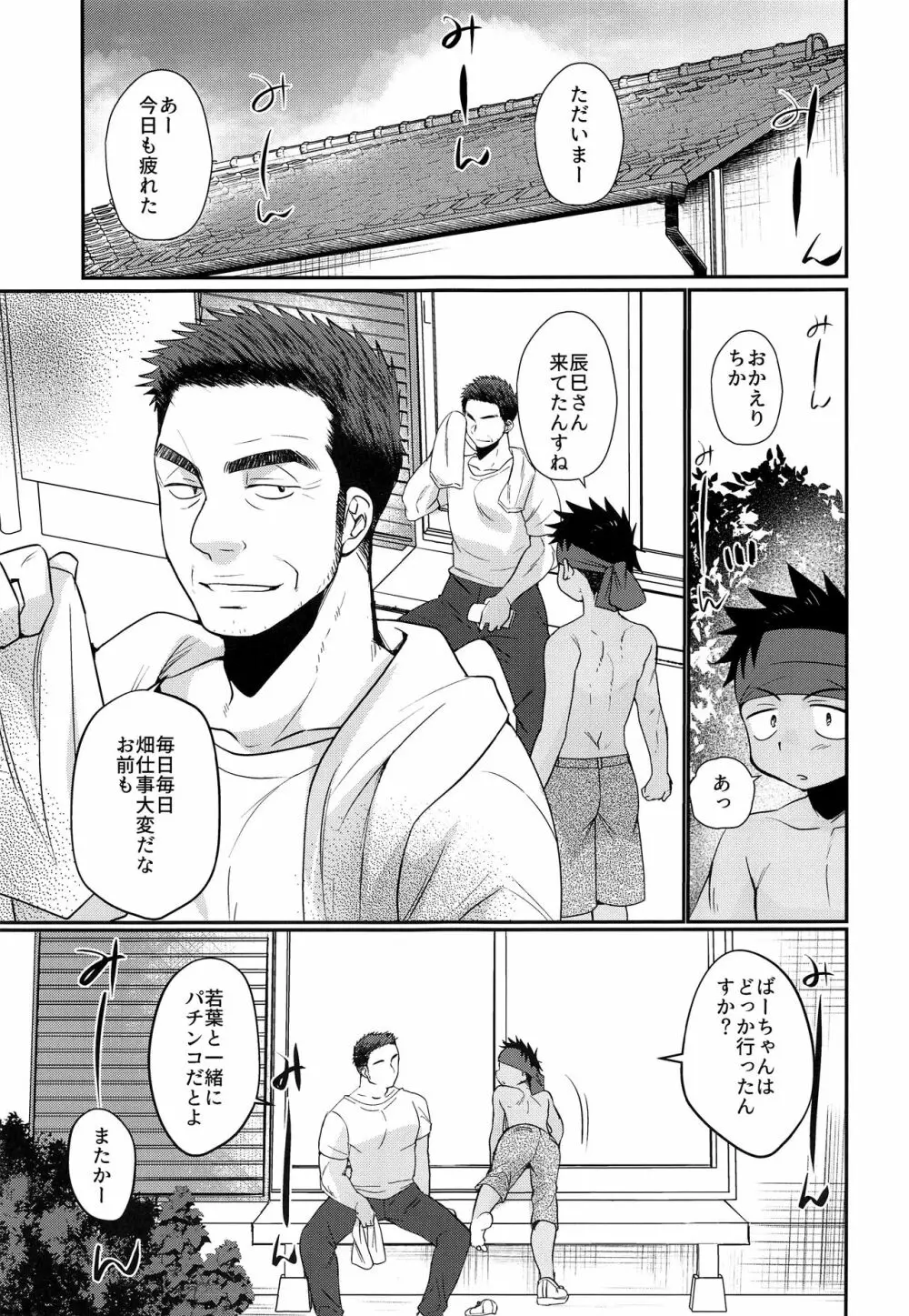 HAPPYSUMMERDAYS - page10