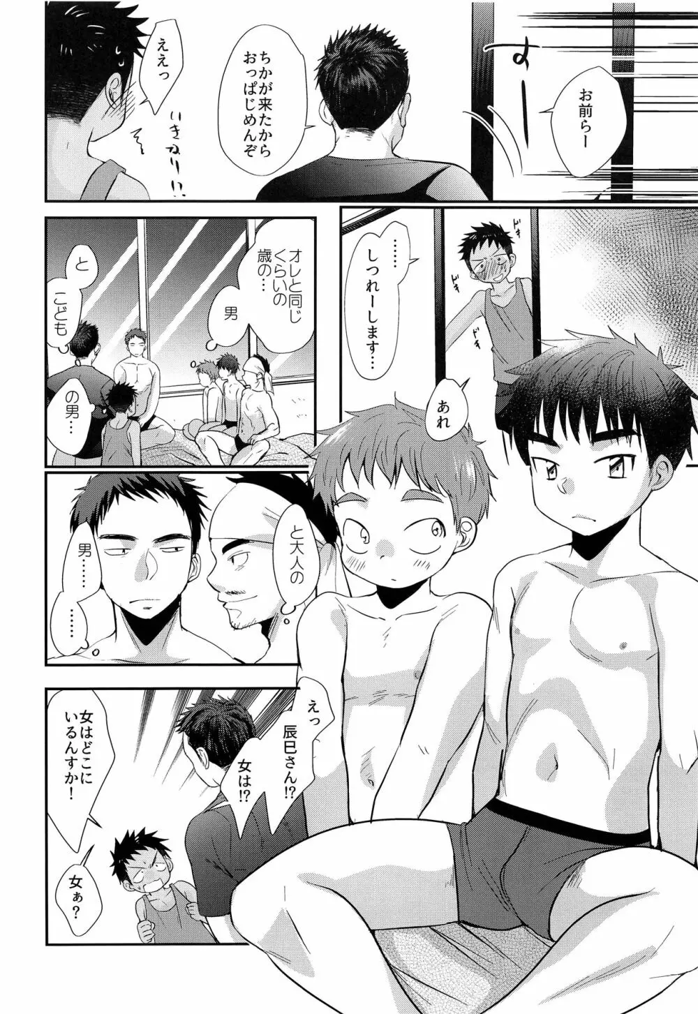 HAPPYSUMMERDAYS - page15