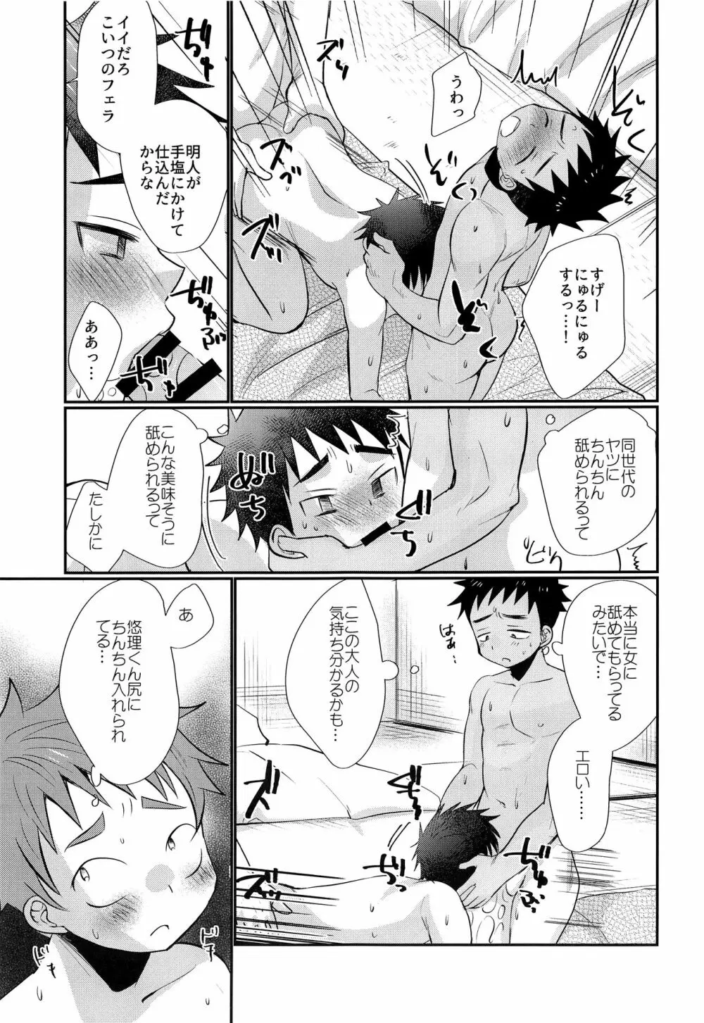 HAPPYSUMMERDAYS - page26