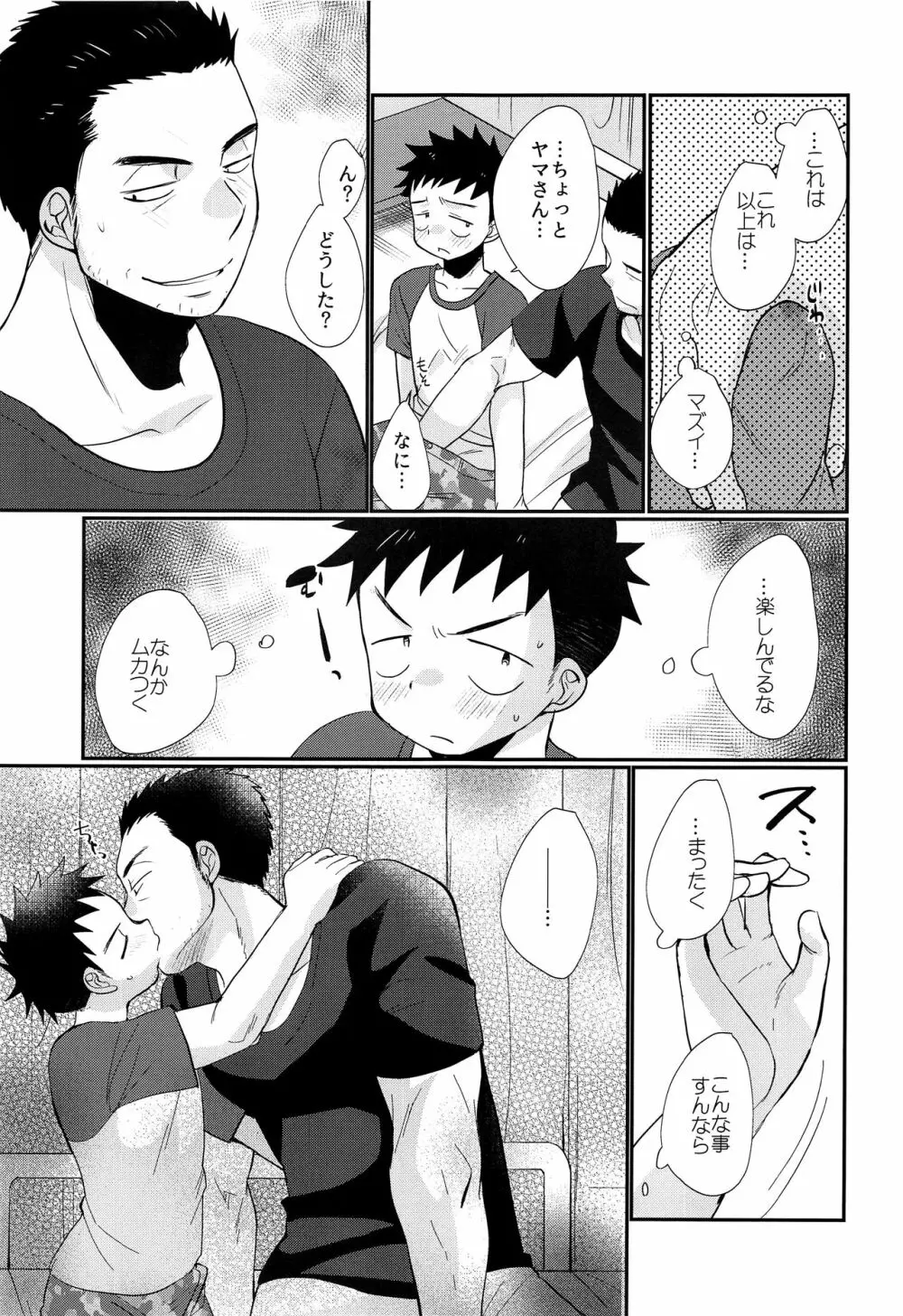 HAPPYSUMMERDAYS - page40