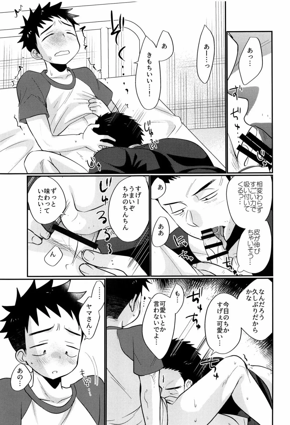 HAPPYSUMMERDAYS - page46