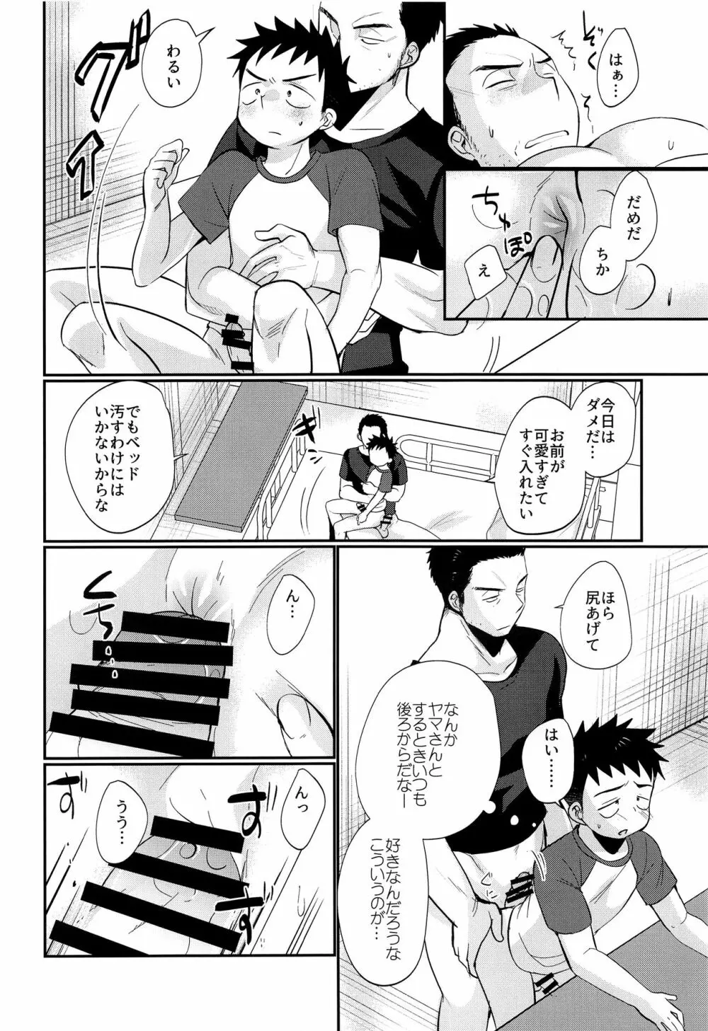 HAPPYSUMMERDAYS - page49
