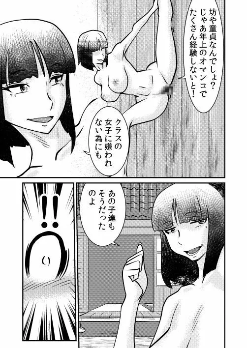 穴 The hole - page11
