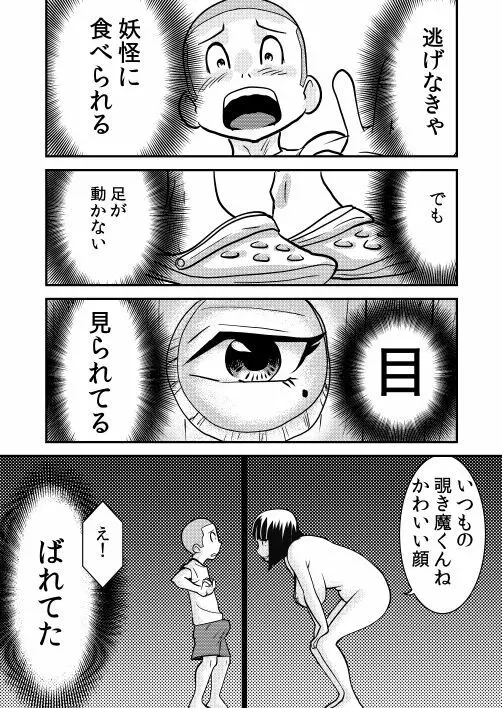 穴 The hole - page4
