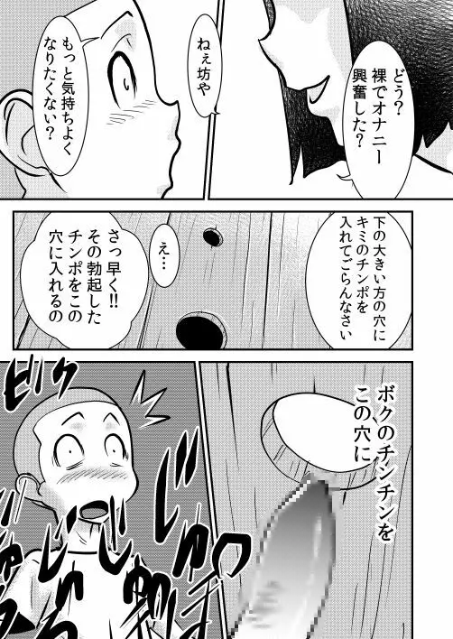 穴 The hole - page5