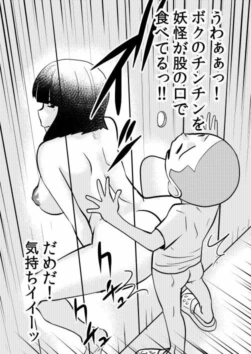 穴 The hole - page8