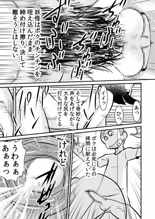 穴 The hole - page9