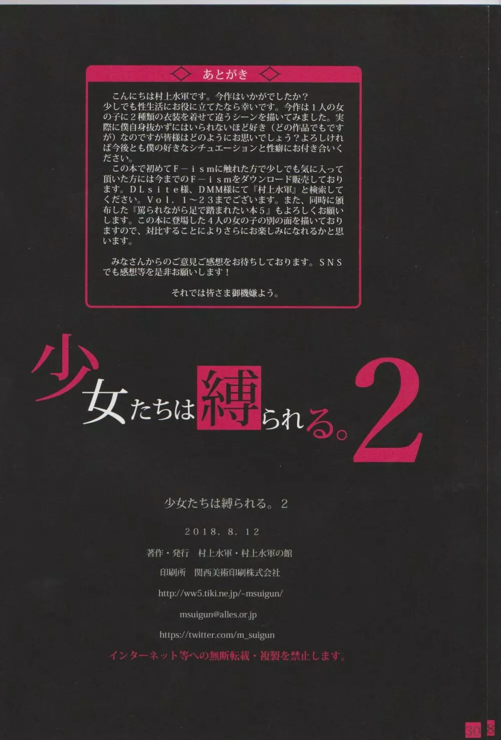 少女たちは縛られる。2 - page29