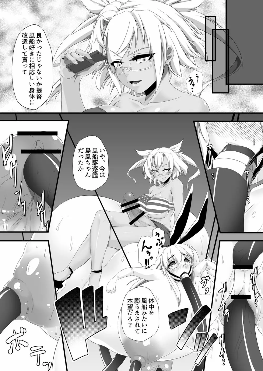 風船これくしょん - page11