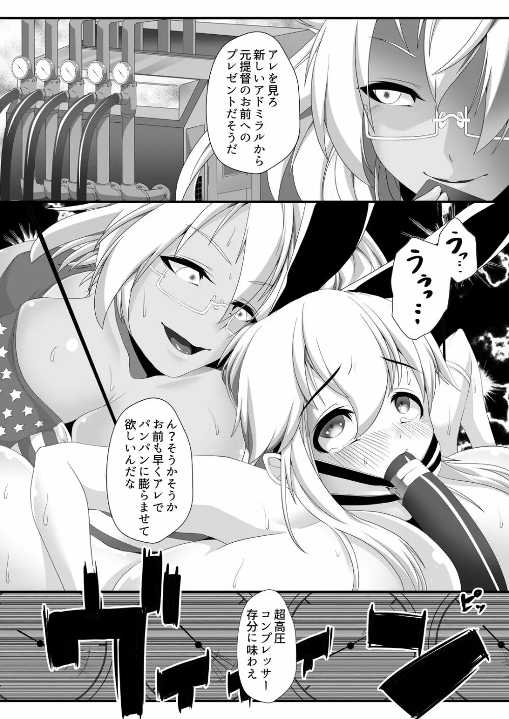 風船これくしょん - page12