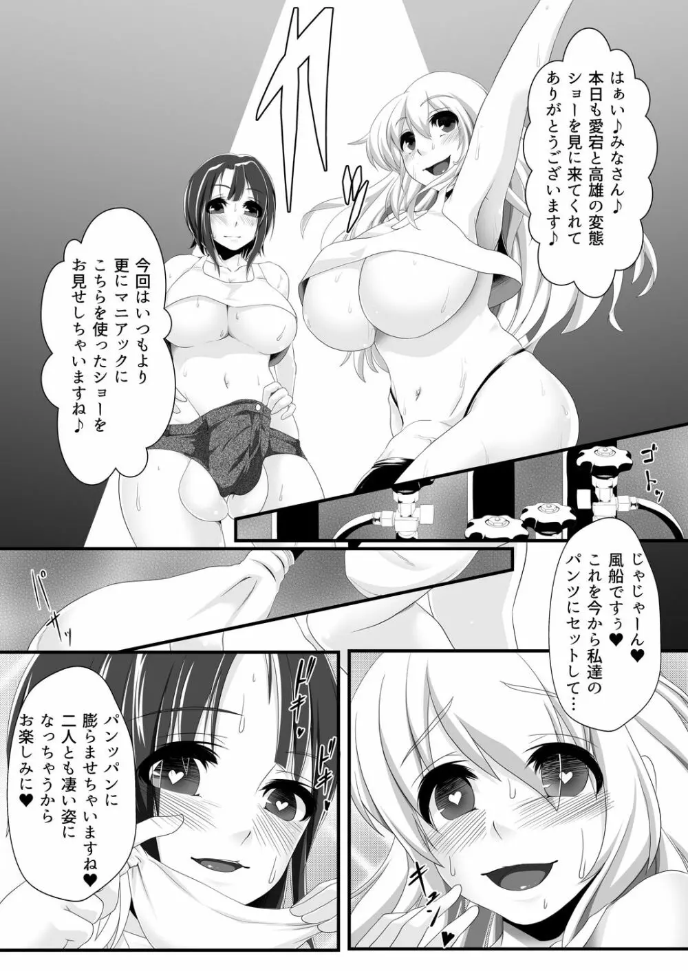 風船これくしょん - page3
