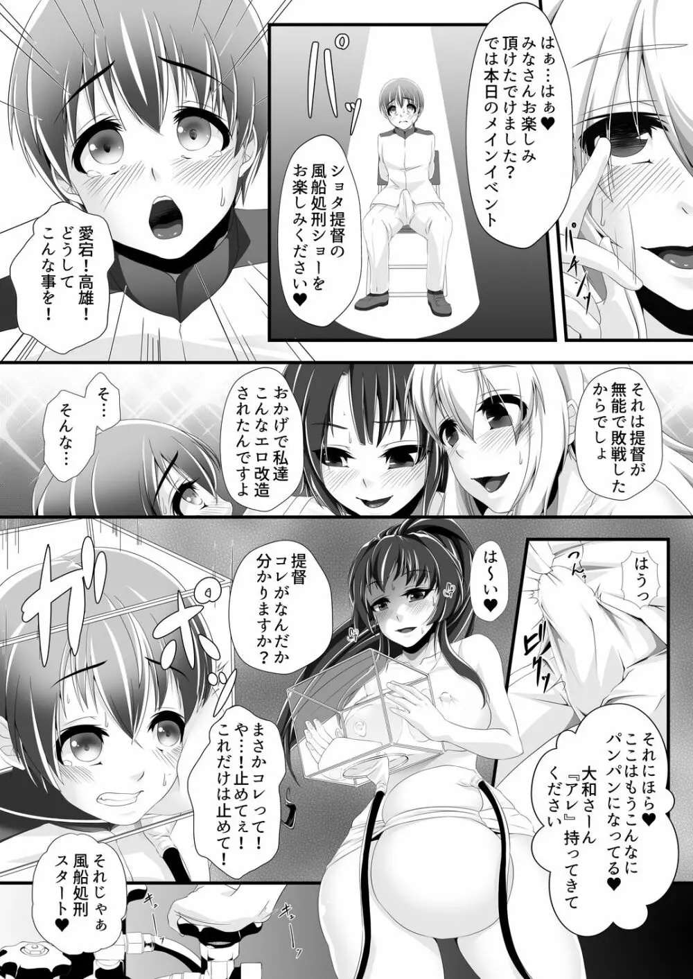 風船これくしょん - page7