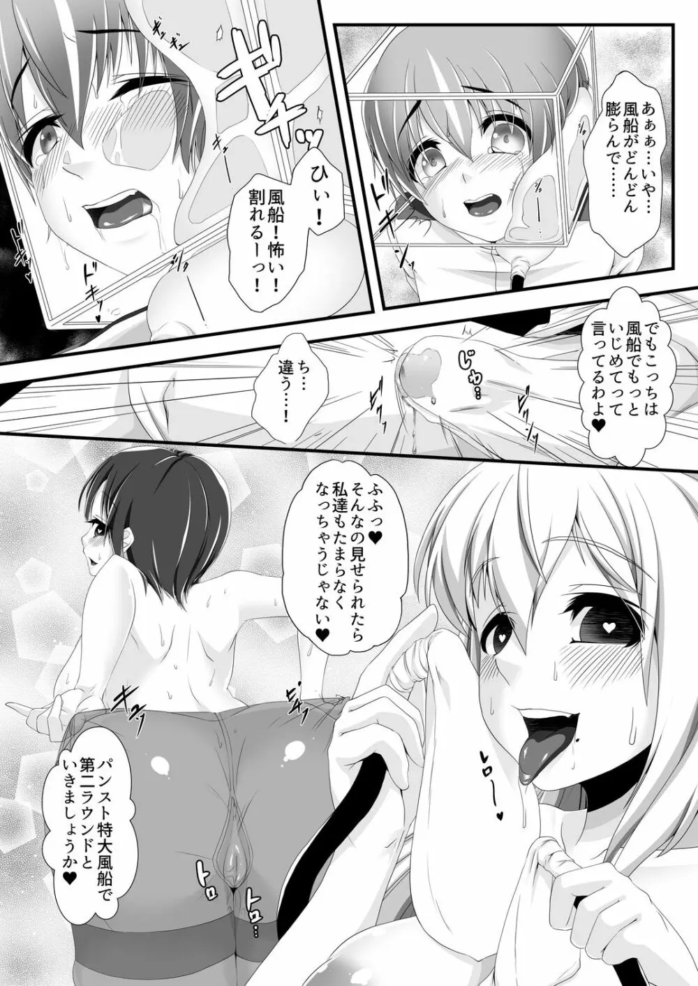 風船これくしょん - page8
