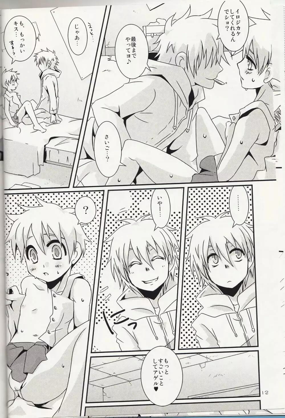 BUNNY×BUNNY - page11