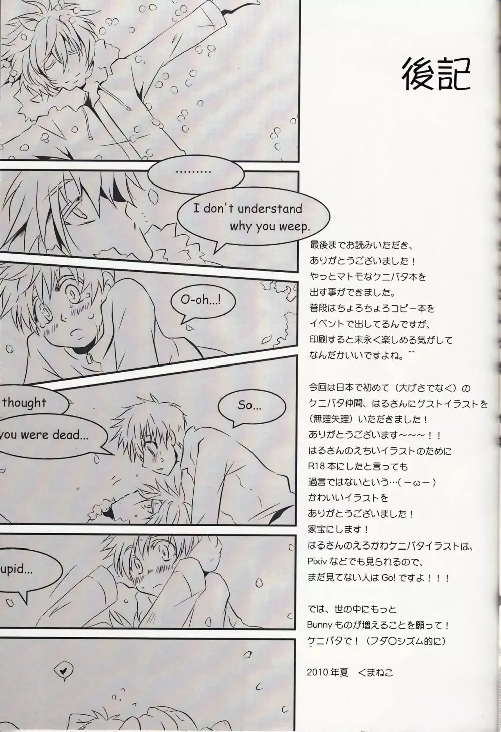 BUNNY×BUNNY - page24