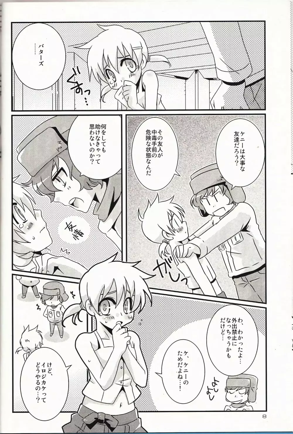 BUNNY×BUNNY - page7