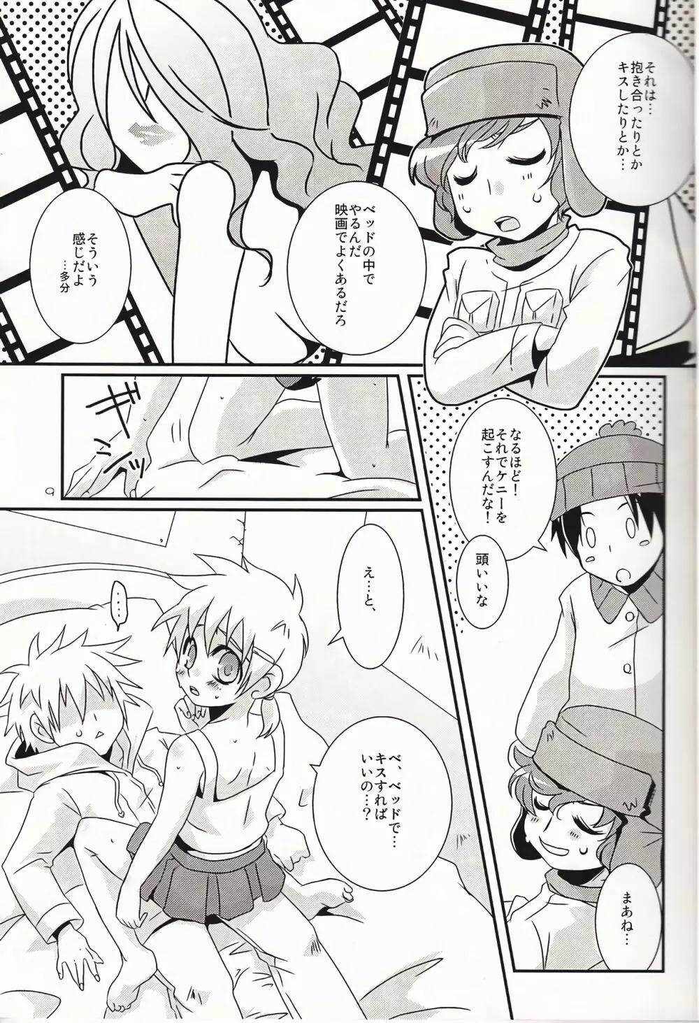 BUNNY×BUNNY - page8