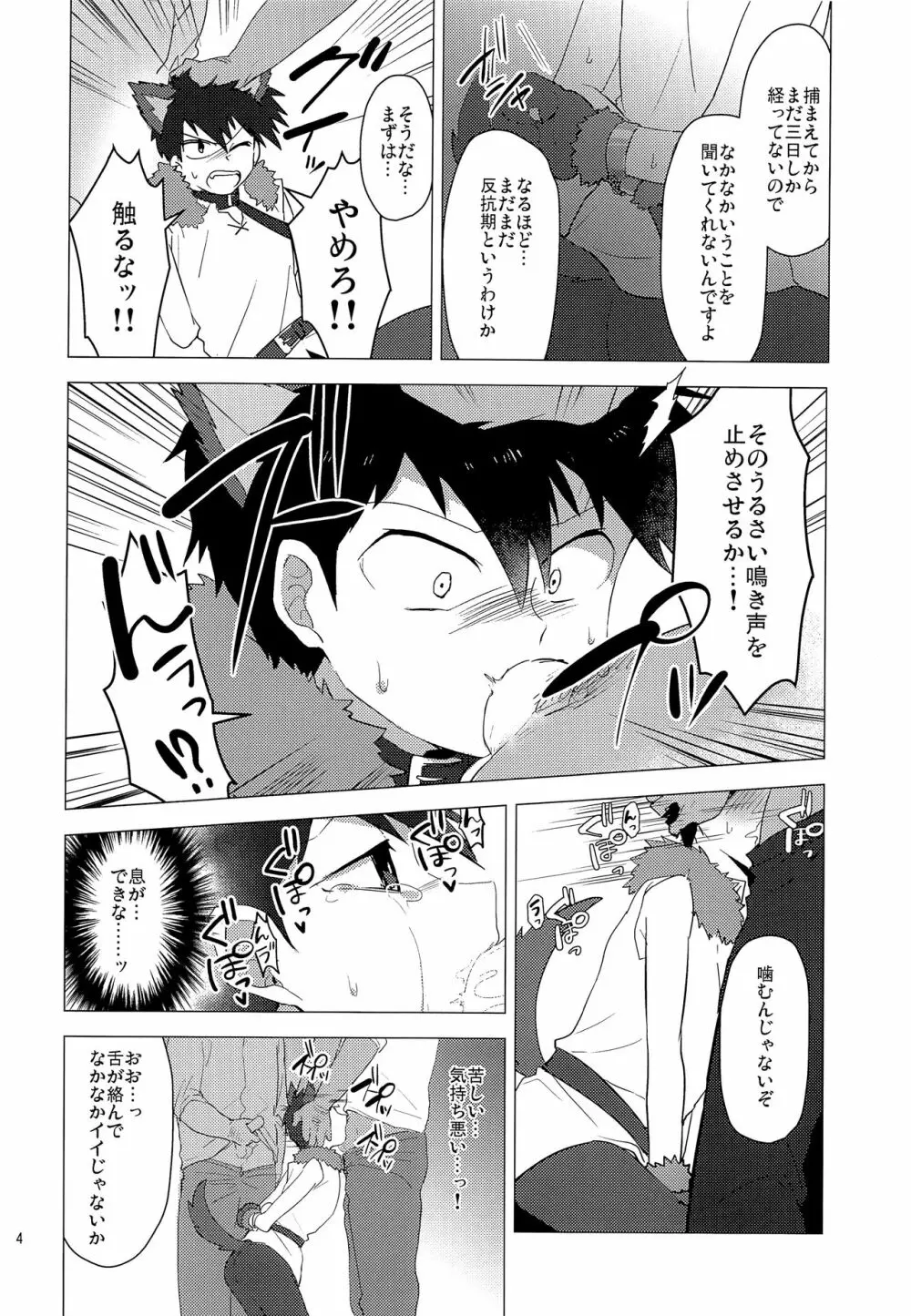 おおかみりつのただしいしつけかた - page3