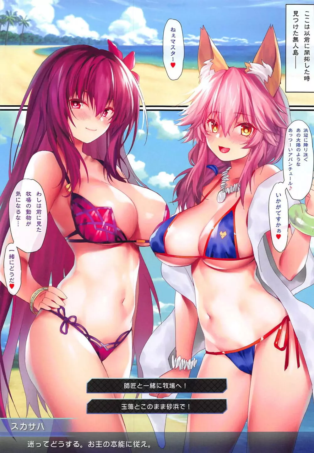 FGOカーニバル17 令呪開拓? ときめきサマーバカンス - page4