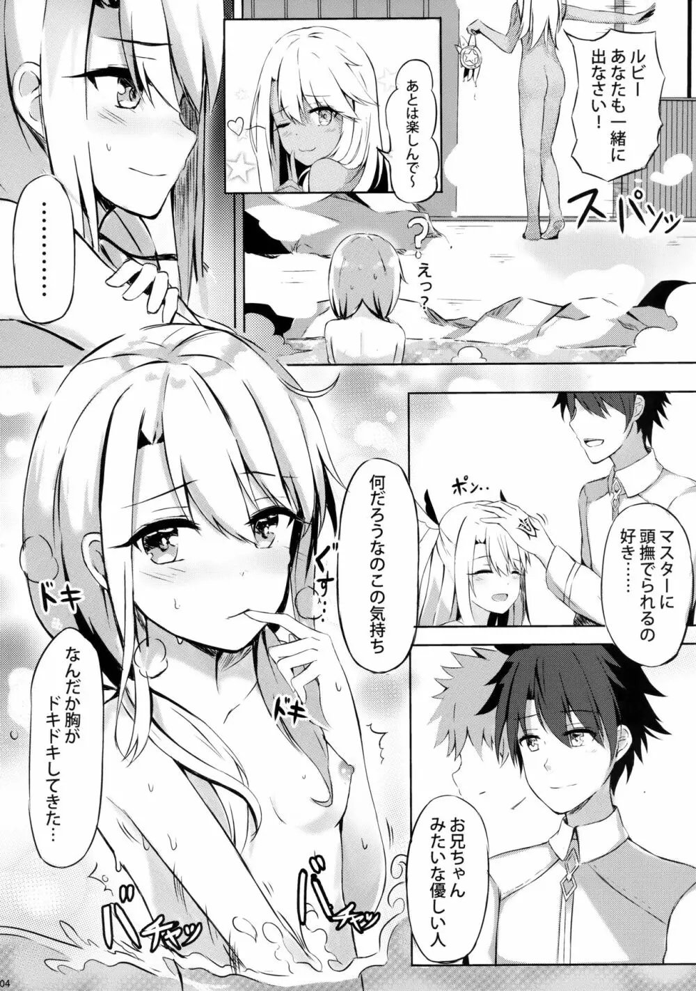 イリヤといっしょにしよ - page5