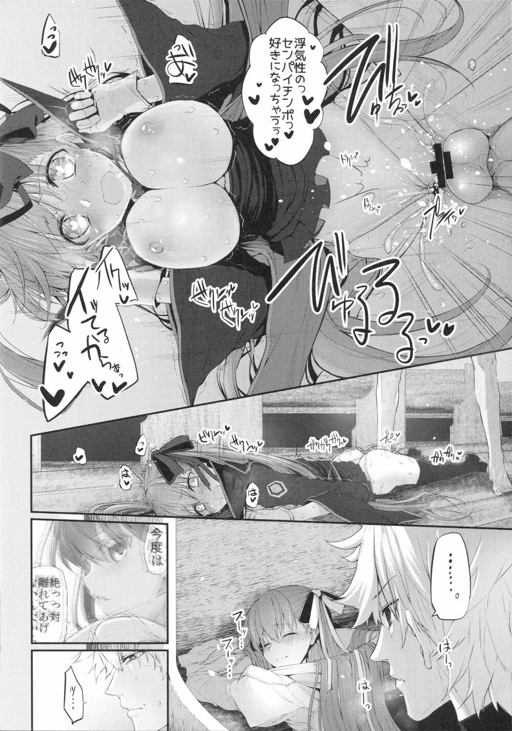 Marked girls vol. 15 - page19