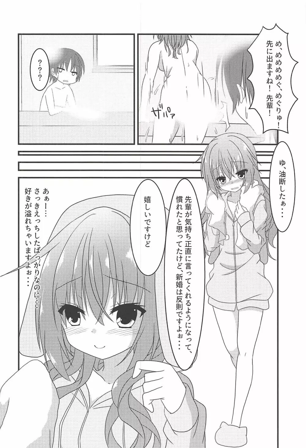 めぐるとお泊りの練習する本 - page15