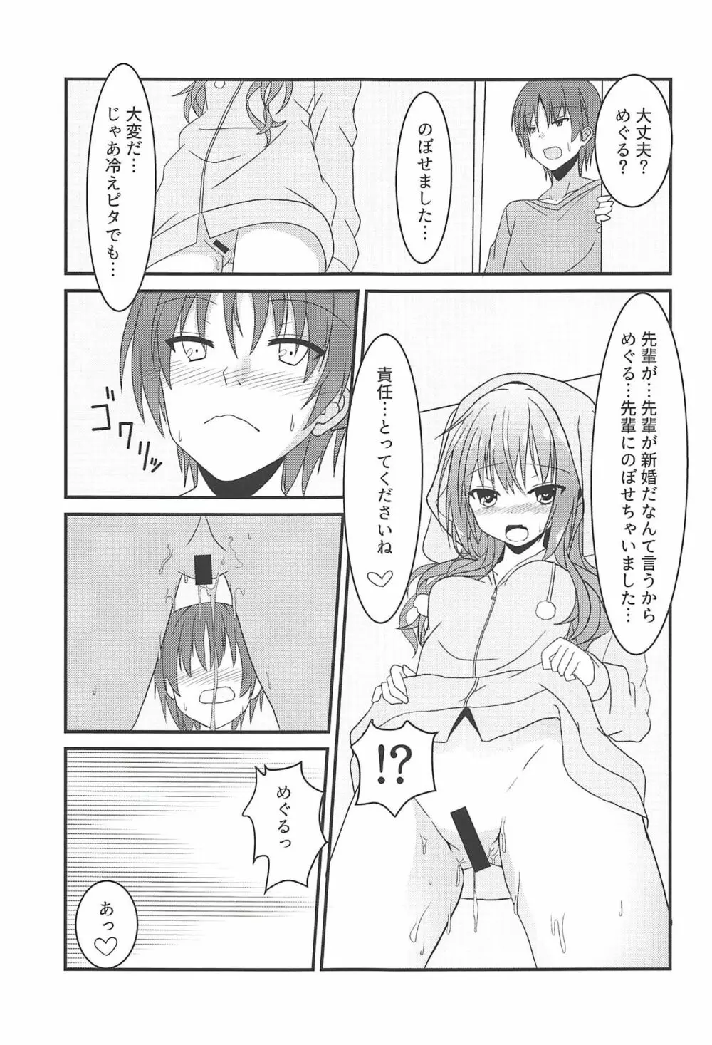 めぐるとお泊りの練習する本 - page16