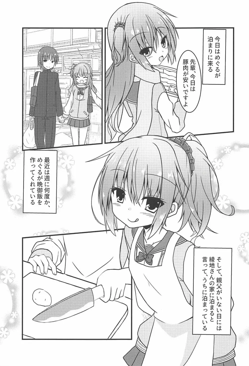 めぐるとお泊りの練習する本 - page2