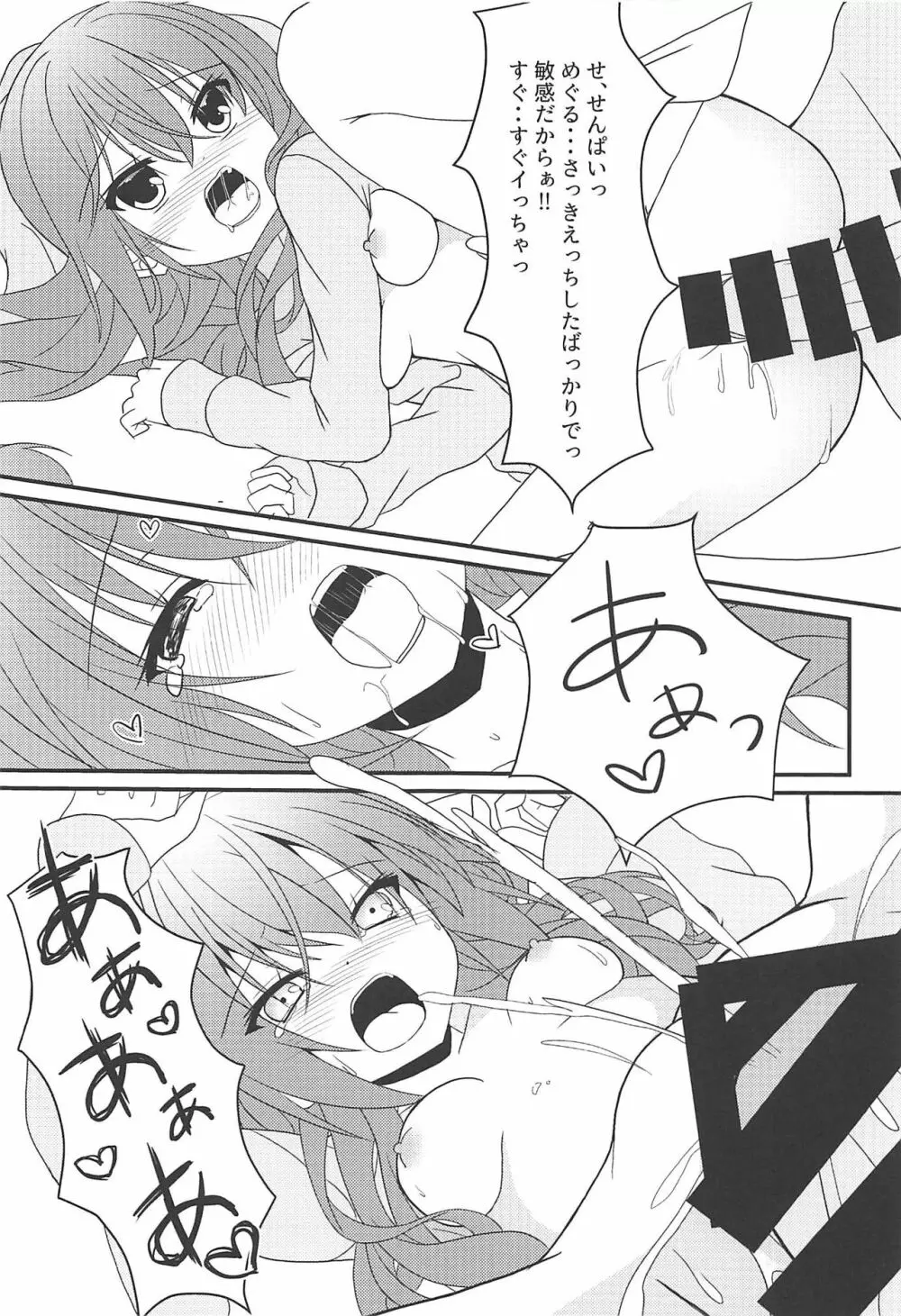 めぐるとお泊りの練習する本 - page20
