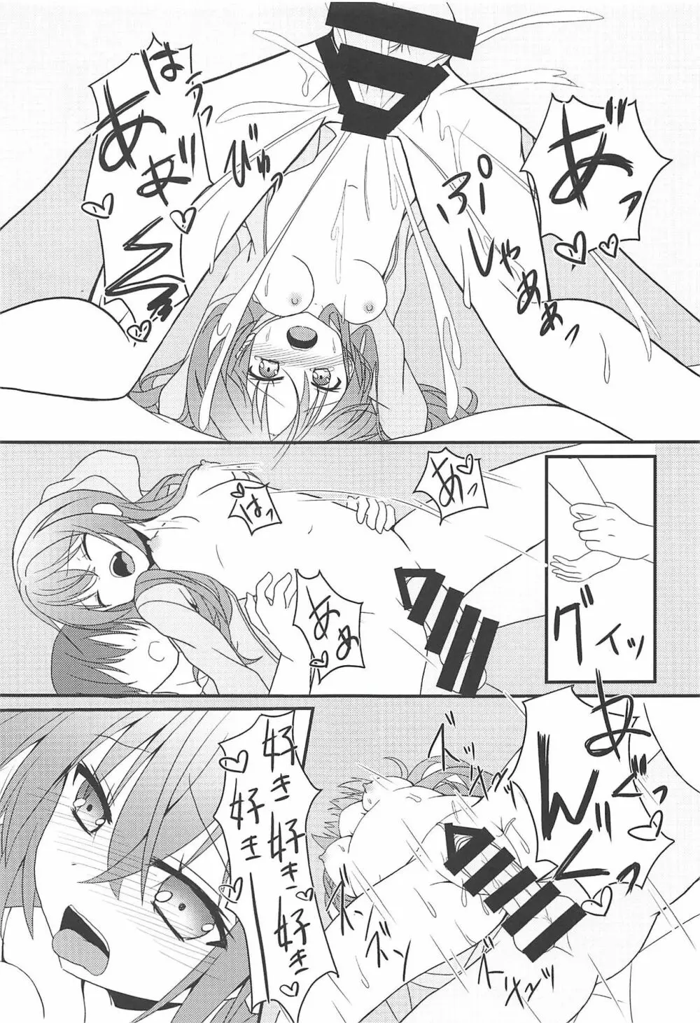 めぐるとお泊りの練習する本 - page22
