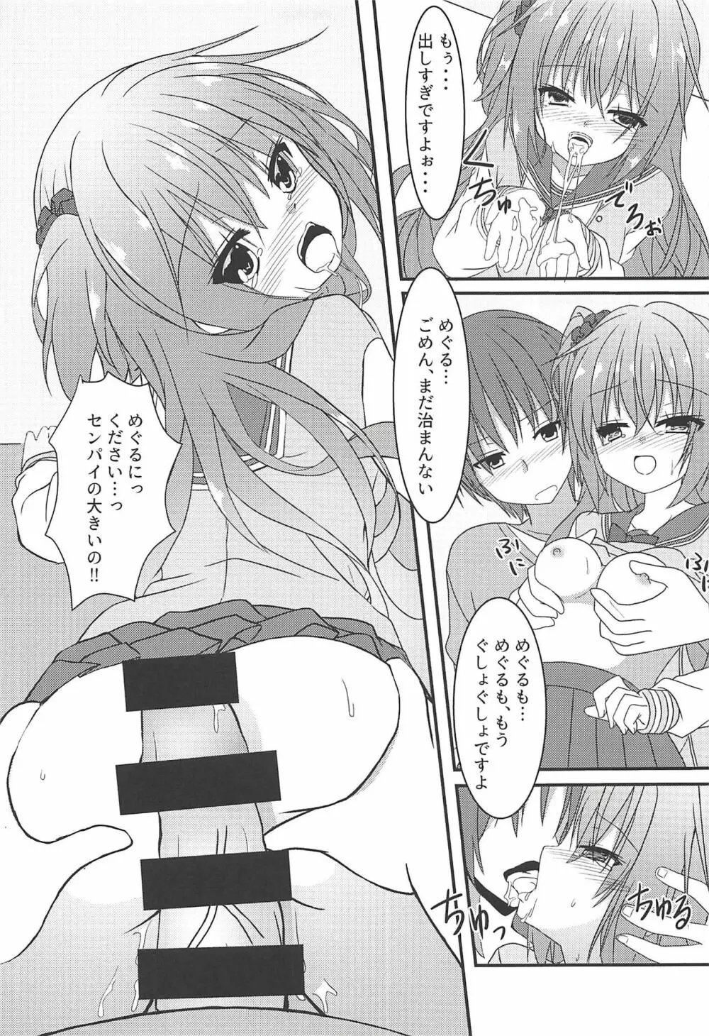 めぐるとお泊りの練習する本 - page8