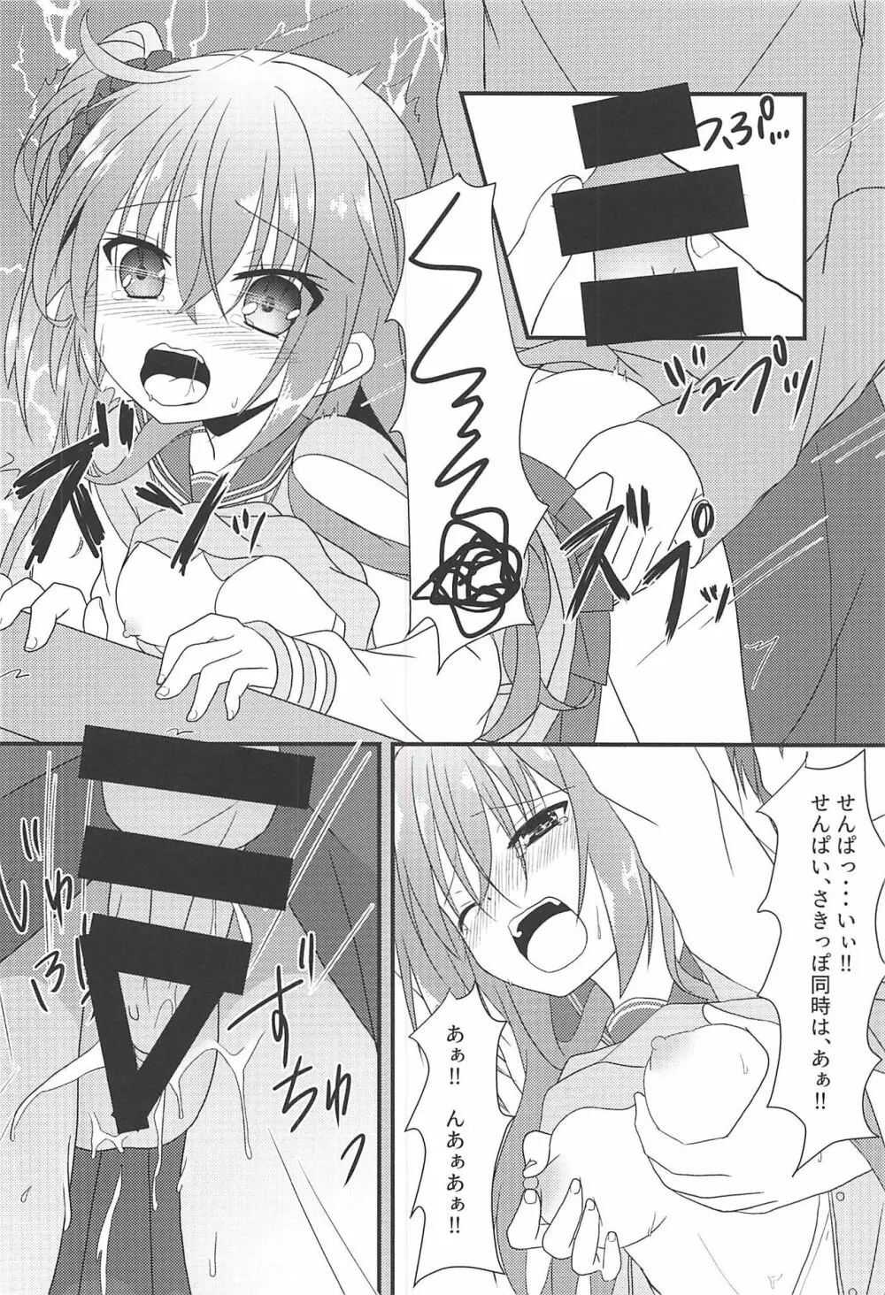 めぐるとお泊りの練習する本 - page9