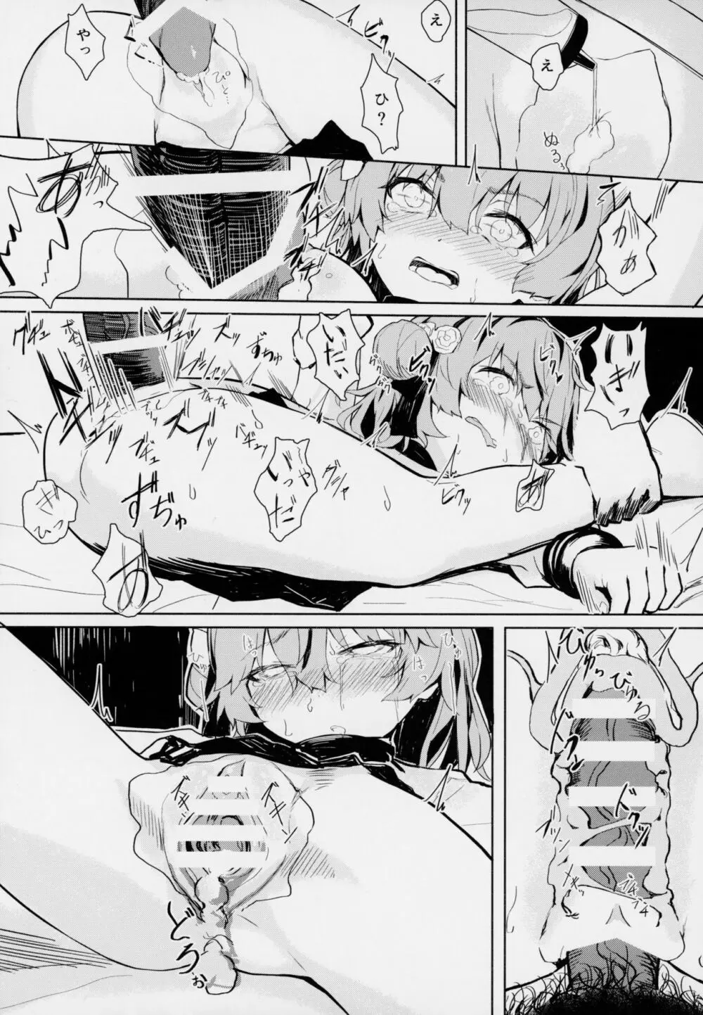 きみがかわいすぎるから - page19