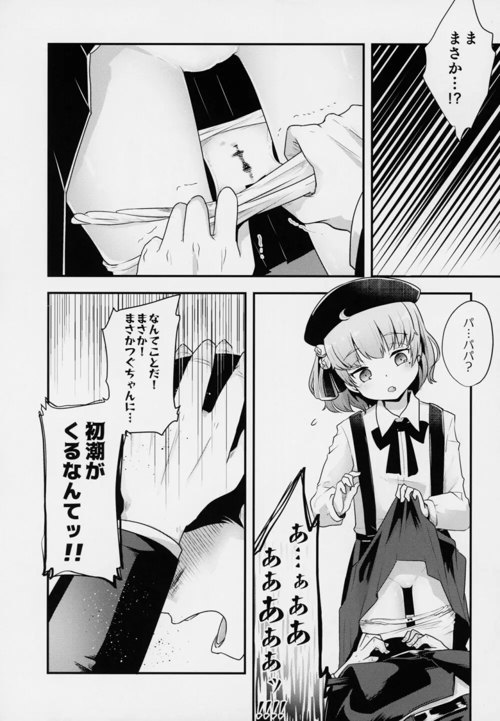 きみがかわいすぎるから - page26