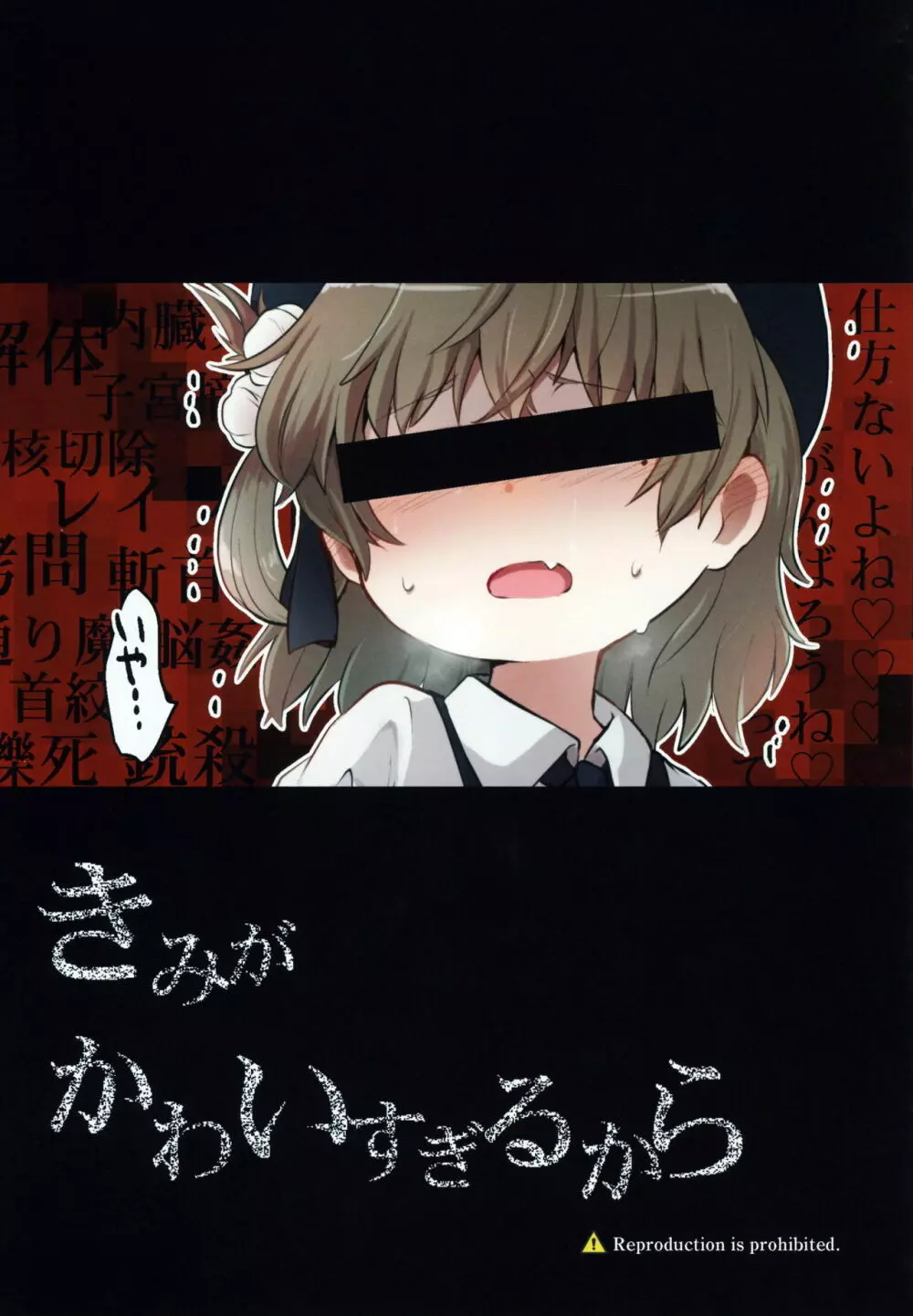 きみがかわいすぎるから - page3