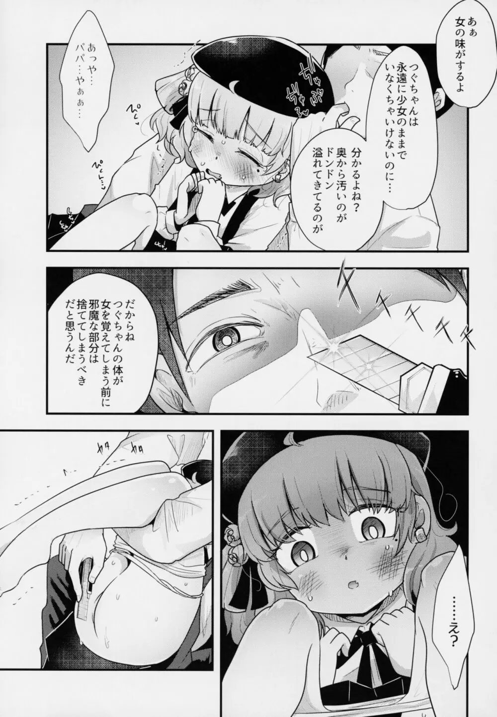 きみがかわいすぎるから - page30