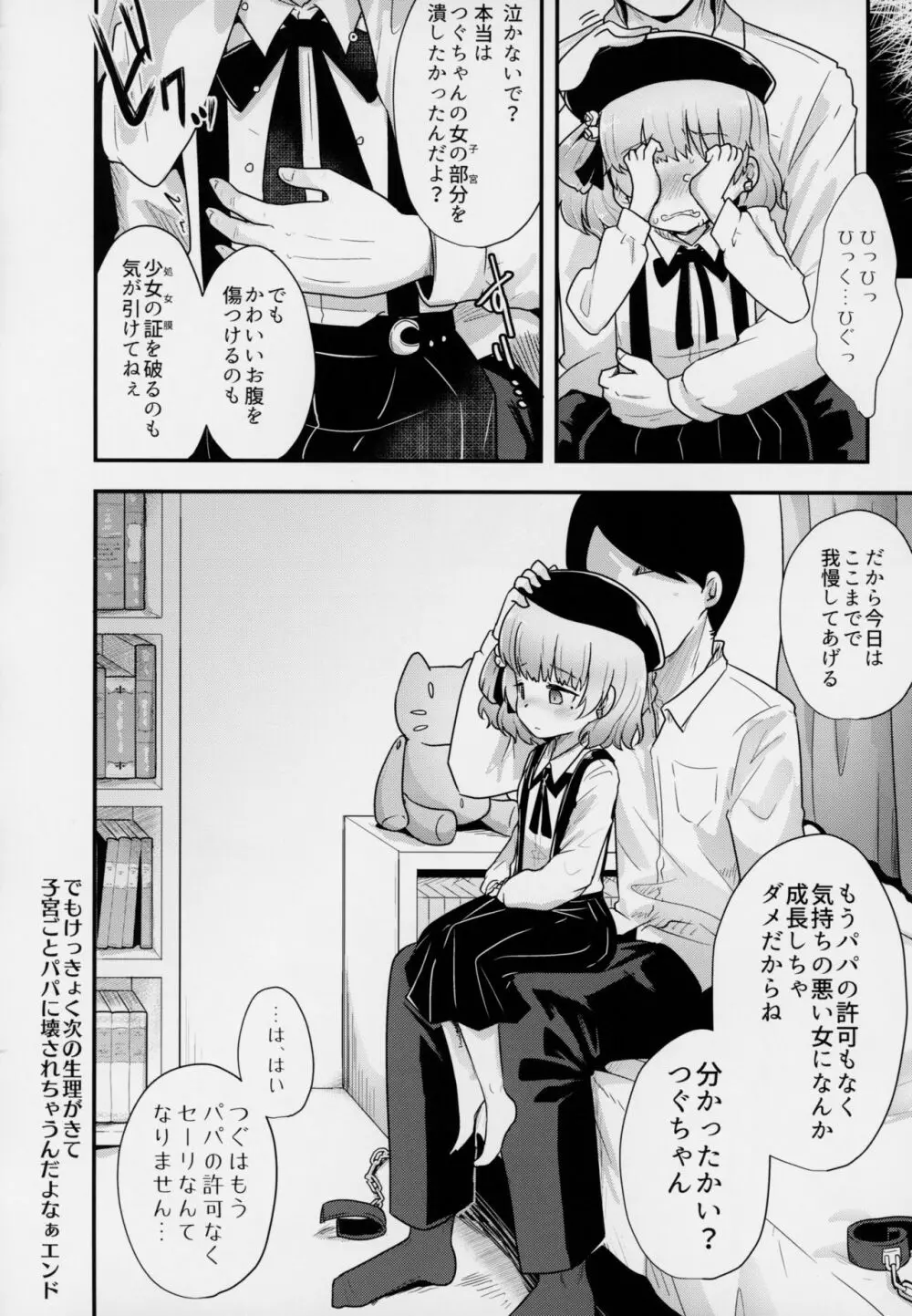 きみがかわいすぎるから - page32