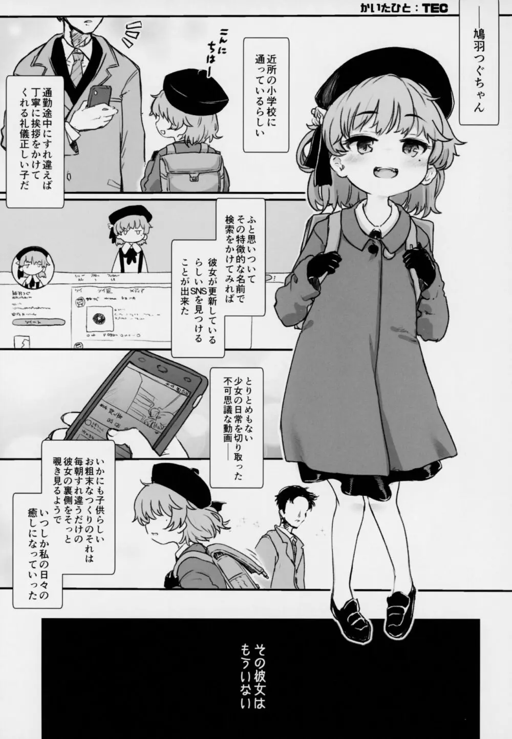 きみがかわいすぎるから - page33