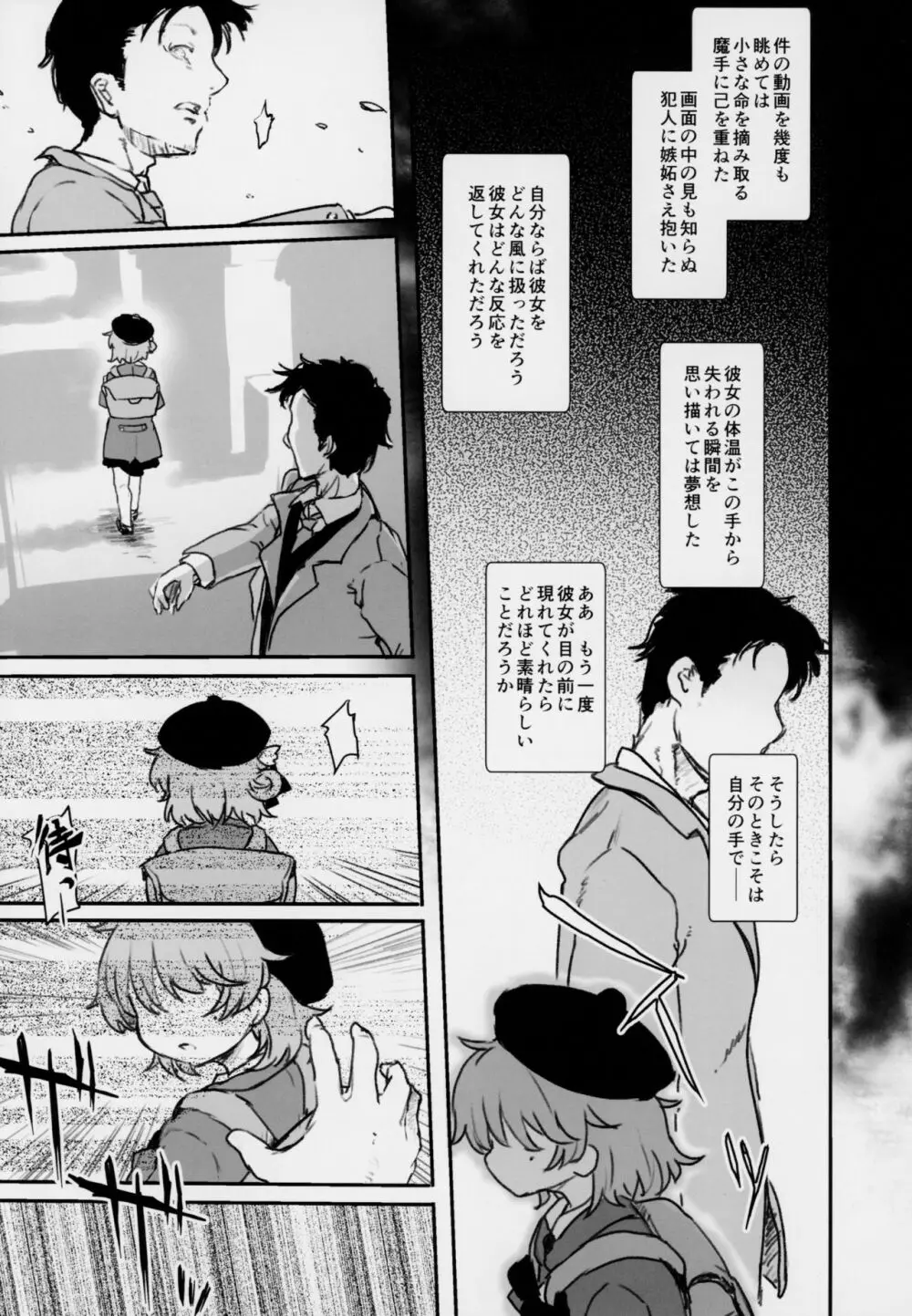 きみがかわいすぎるから - page35