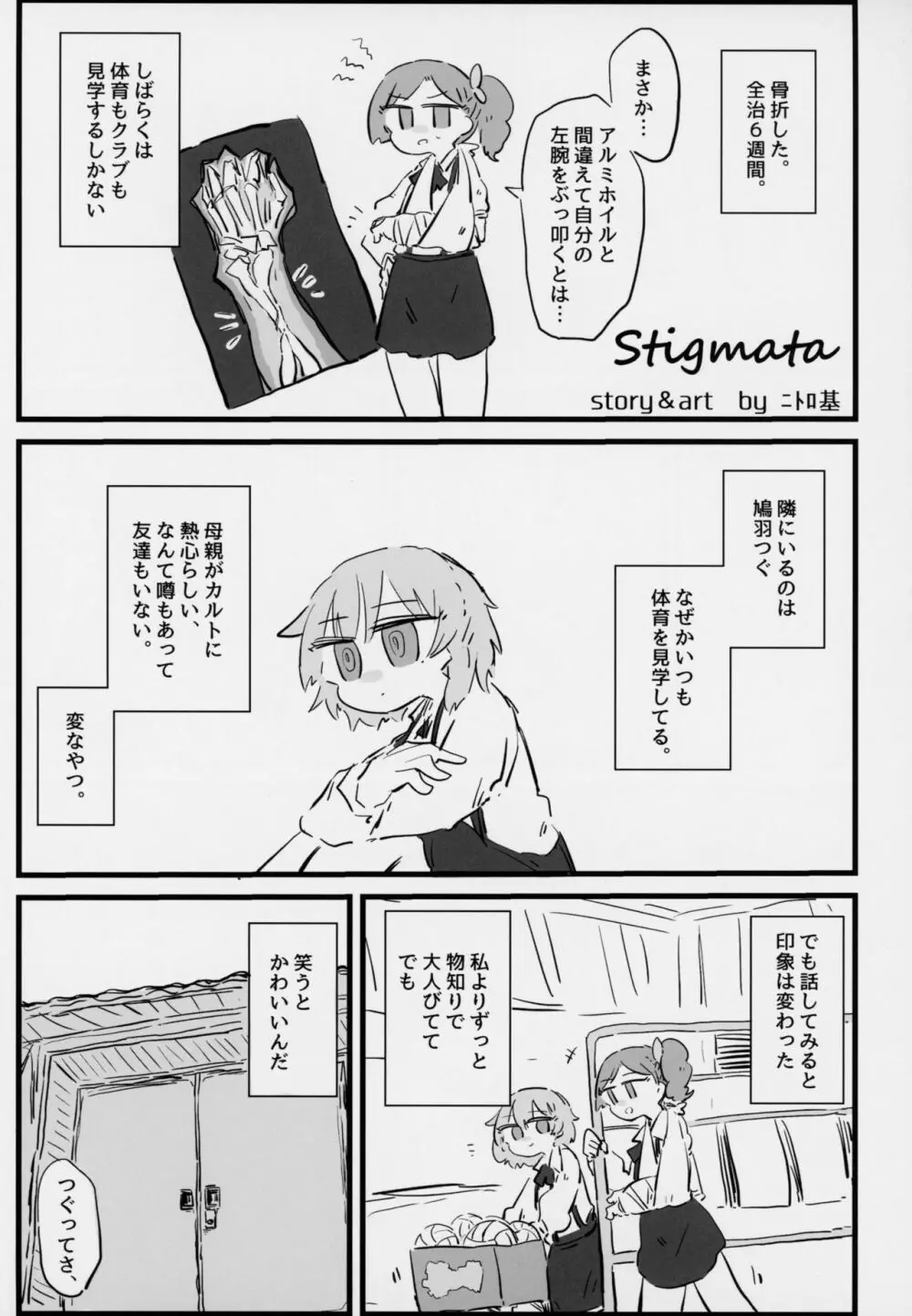 きみがかわいすぎるから - page37