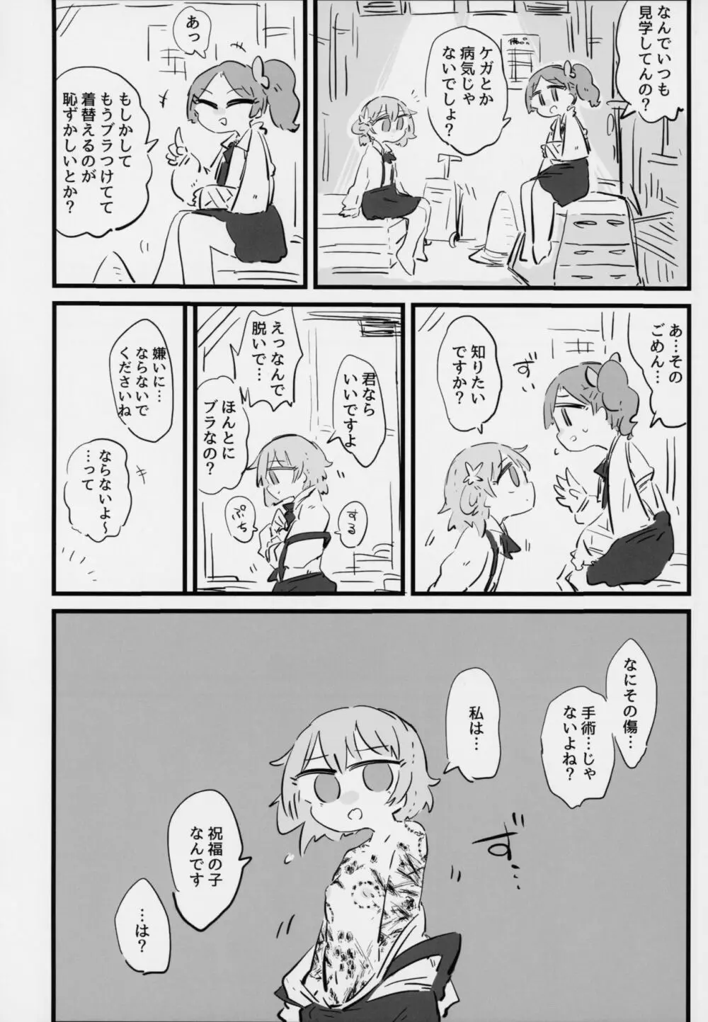 きみがかわいすぎるから - page38