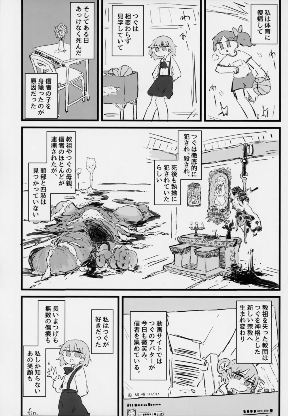 きみがかわいすぎるから - page40